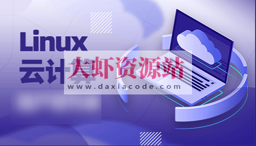 老男孩 Linux云计算运维 28期