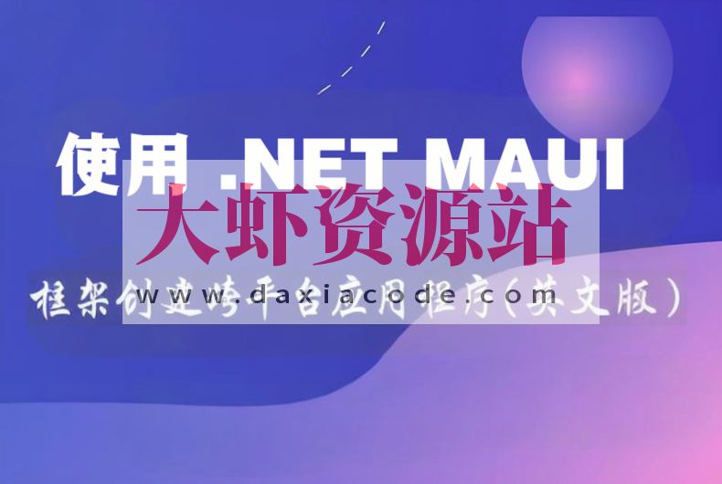 使用 .NET MAUI 框架创建跨平台应用程序(英文版)