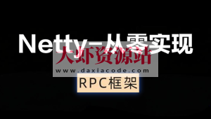 Netty-从零实现RPC框架