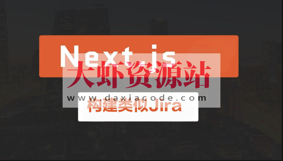 使用Next.js构建类似Jira的服务平台(英文版)