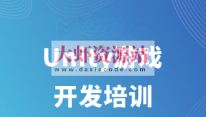 千峰-Unity游戏开发(二期)2024课程