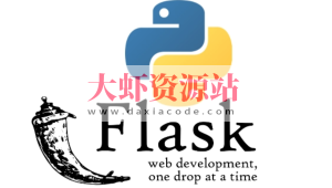 基于Python Flask 快速构建高性能大型web网站项目实战