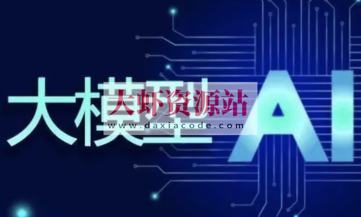 码同学-vip大模型AI课程