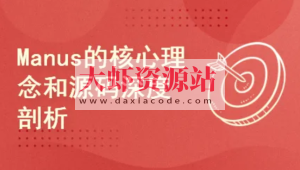 Manus的核心理念和源码深度剖析