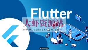 Flutter女装商城实战（完整代码）