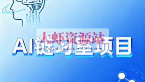 硅谷AI链习室项目