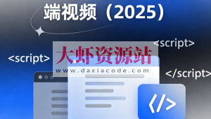2025年最新千峰前端视频