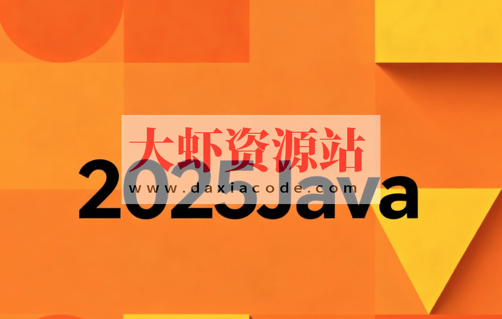 2025Java尚硅谷