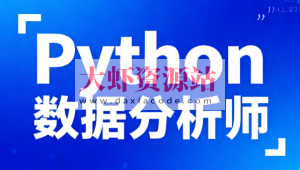 lf-Python数据分析师