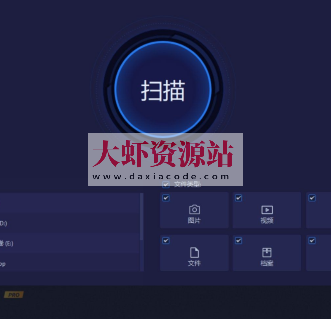 [Windows] 数据恢复软件带激活码