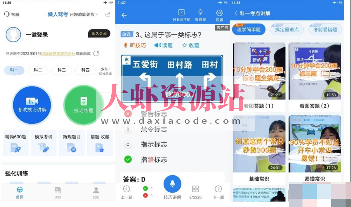 安卓懒人驾考 v2.9.5 高级版