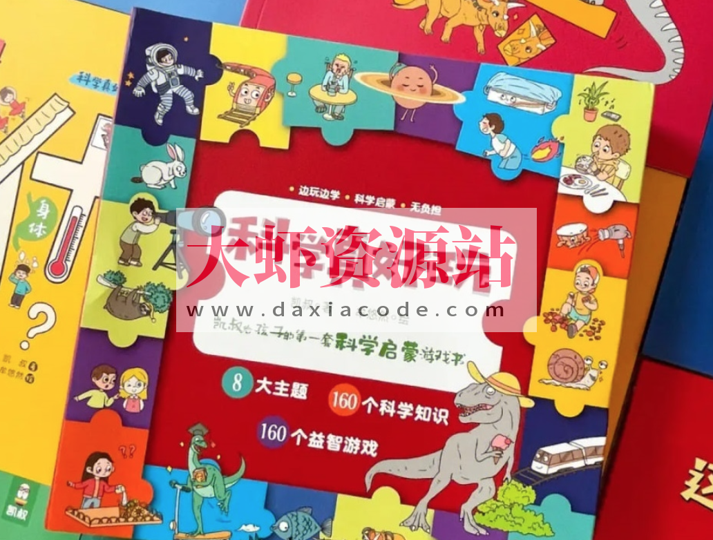 少儿科普有声读物《科学真好玩》