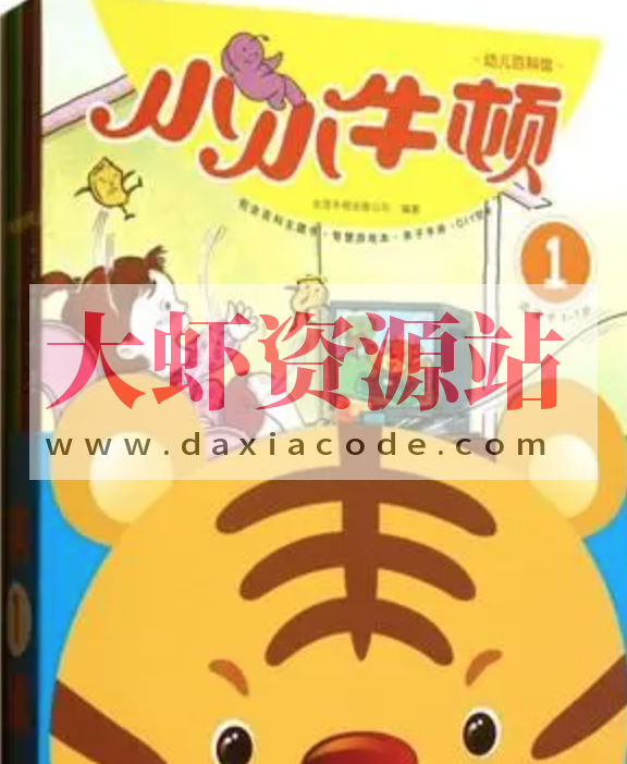 儿童科普有声读物《小小牛顿幼儿百科馆》