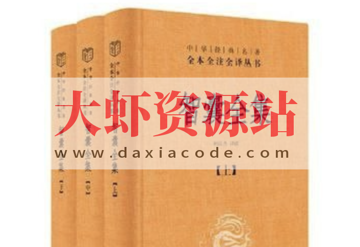 《智囊全集》[全三册]