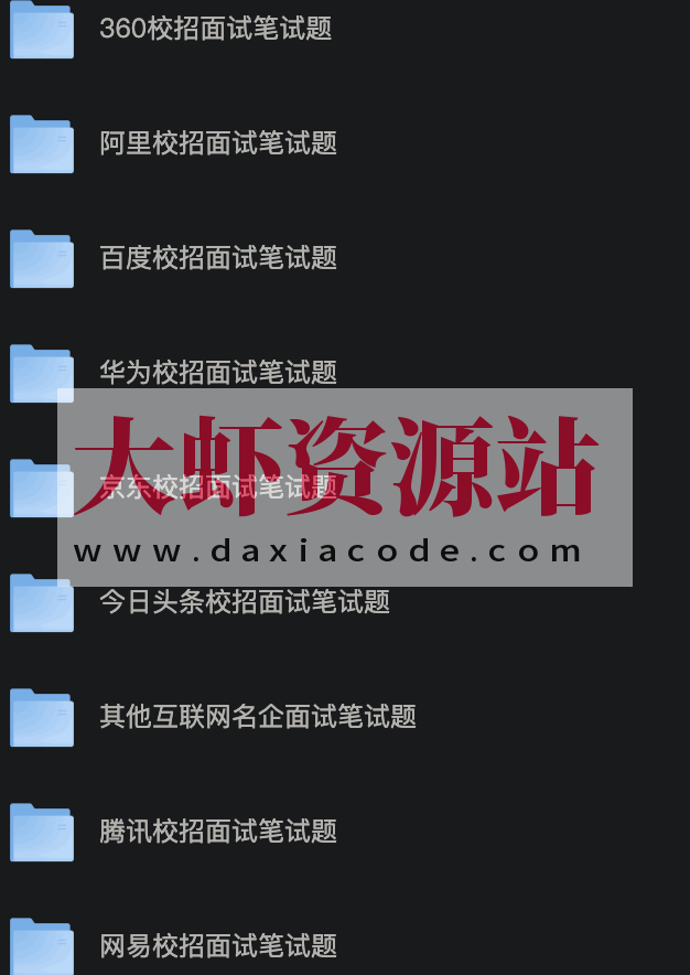 大厂 校招面试笔试题合集（华为、百度、阿里、360、京东）