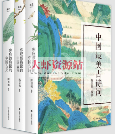 《中国最美古诗词》[套装共3册]