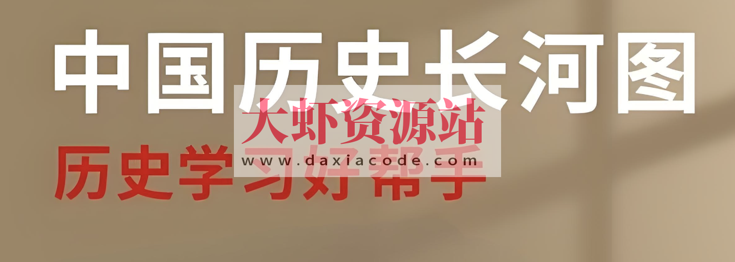 中国历史长河图 (1亿像素)