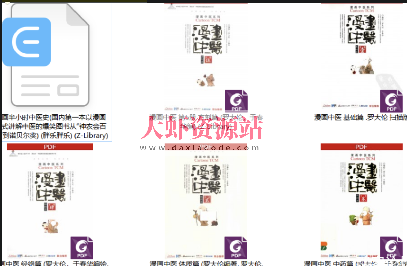 【中医电子书】漫画中医全新版1-5册《中医爱好者必藏精品》