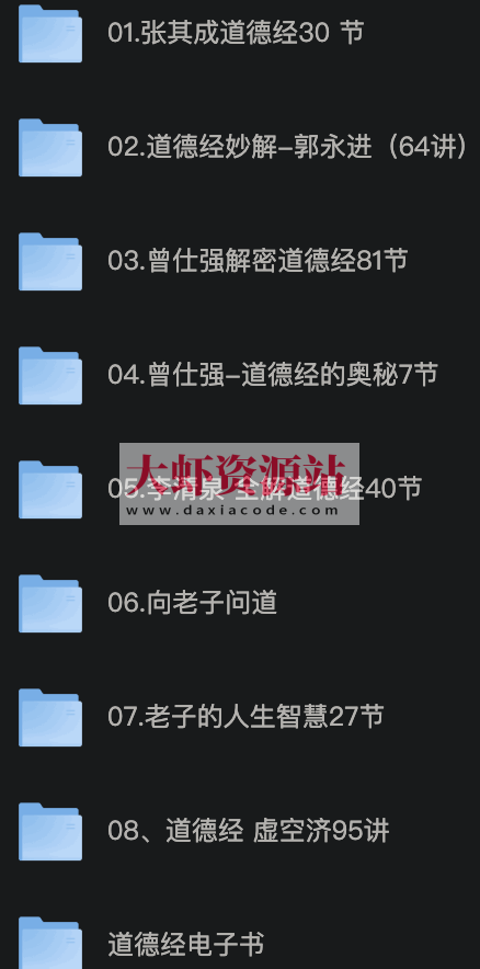 道德经个人珍藏大合集《电子书+收费视频》遇到问题 总能得到答案 得到心安