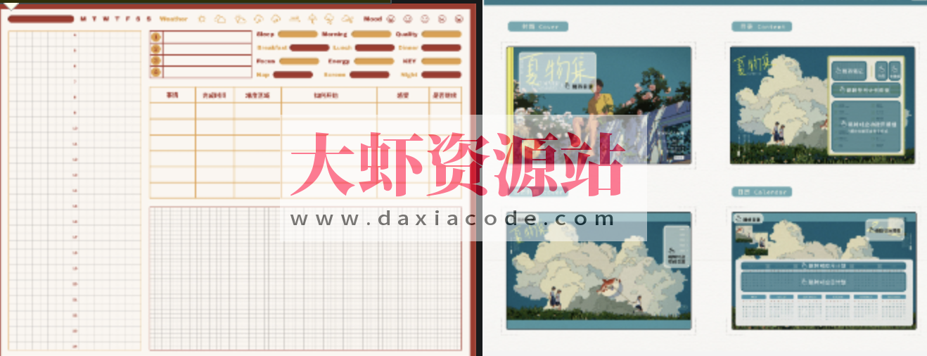 2025电子手账笔记模版合集