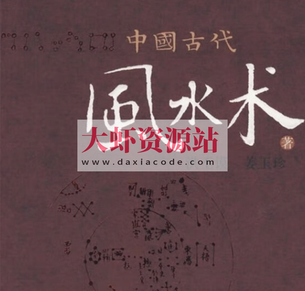 开运招财《风水术》 风水自助手册 调整居家和办公环境 吸引好运和财富