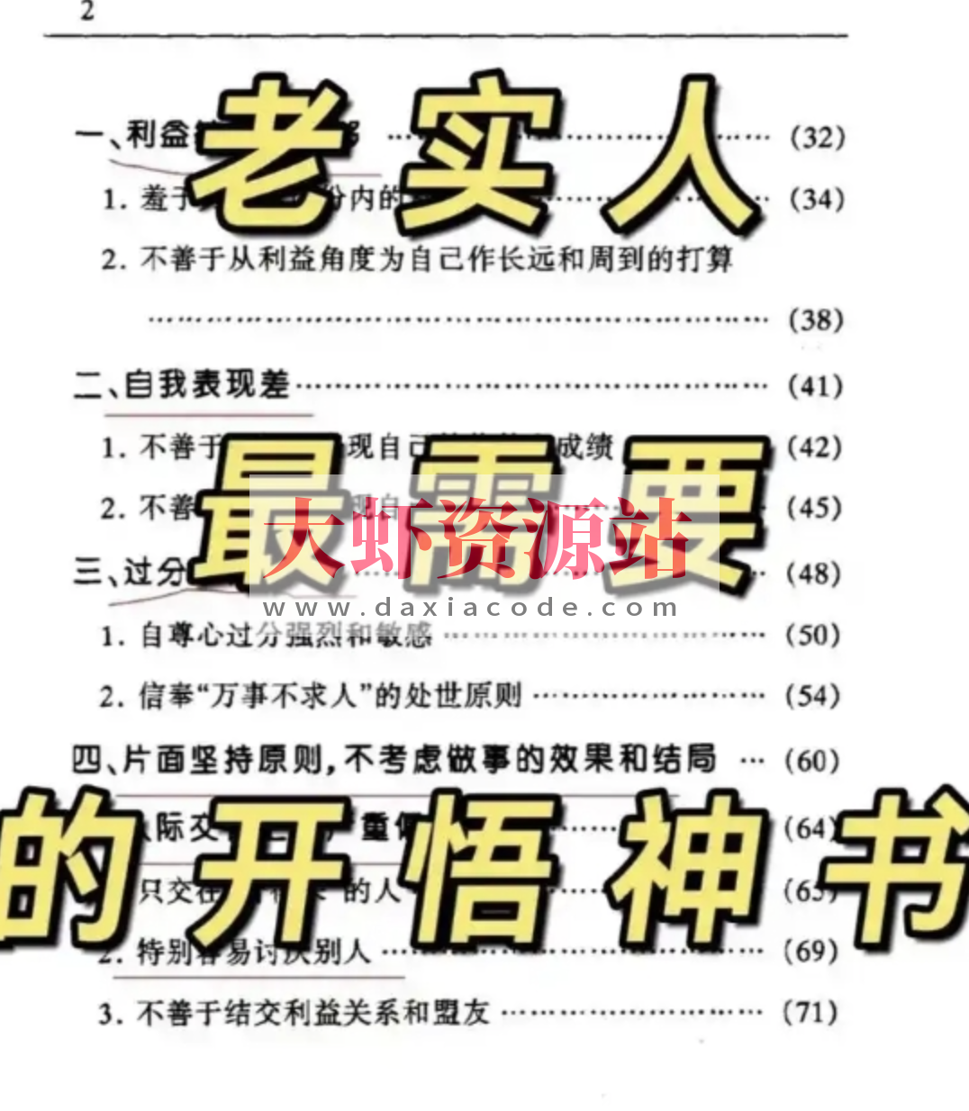 《老实人启蒙》经典永不过时，步入社会应该懂得一些道理