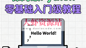 保姆级Python零基础入门级教程