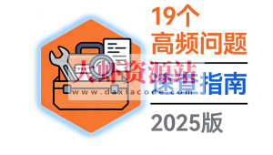 Kubernetes故障克星:19个高频问题速查与秒解指南(2025版)