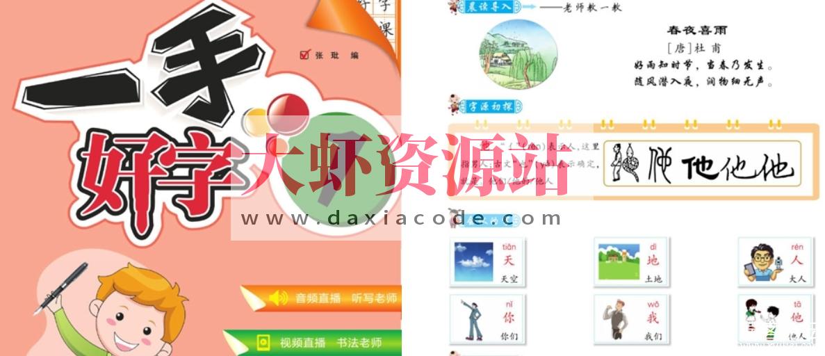 小学语文 一手好字全彩字帖 1-6年级上下册