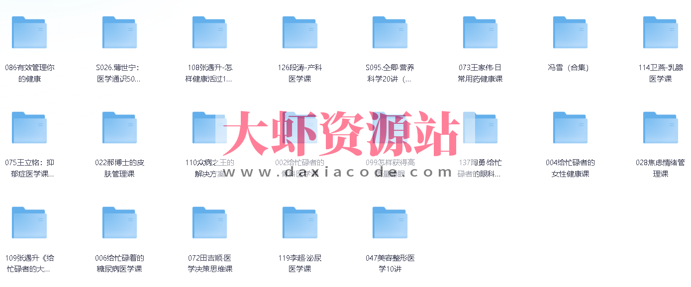 喜马拉雅《健康课系列合集》