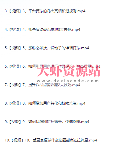 21天精准涨粉变现干货视频课程