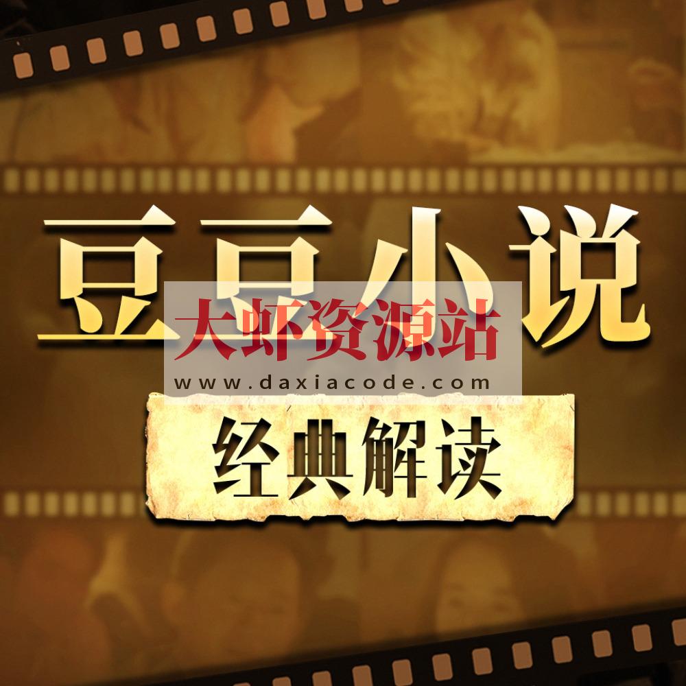 【喜马拉雅付费课】解读《遥远的救世主、背叛、天幕红尘》天道解读(完结)