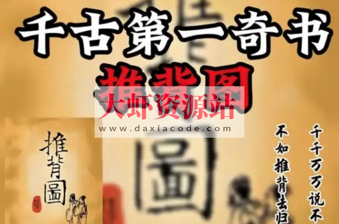 【玄学大合集】《推背图》古籍与现代电子书全收录 千年智慧尽在掌握