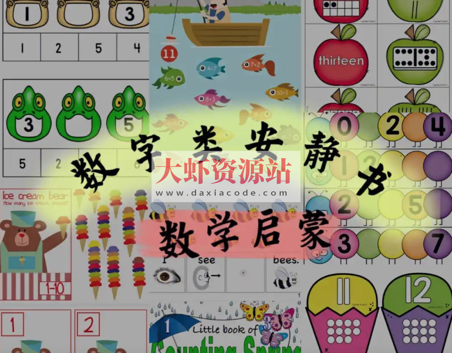 数字启蒙安静书合集 (PDF版)