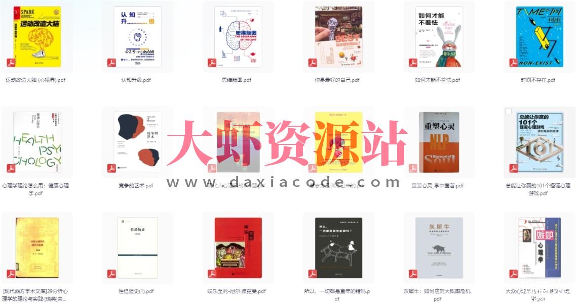 心理学书籍301本 助你掌握自我成长与情绪管理