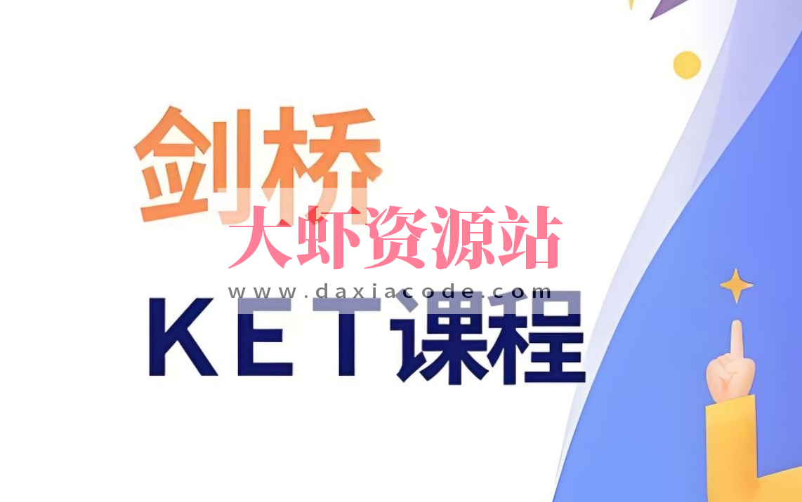 尚方舟《剑桥英语指导课》