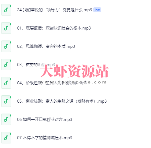 普通人翻身逆袭指南50讲