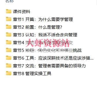 技术管理-走向P8课程