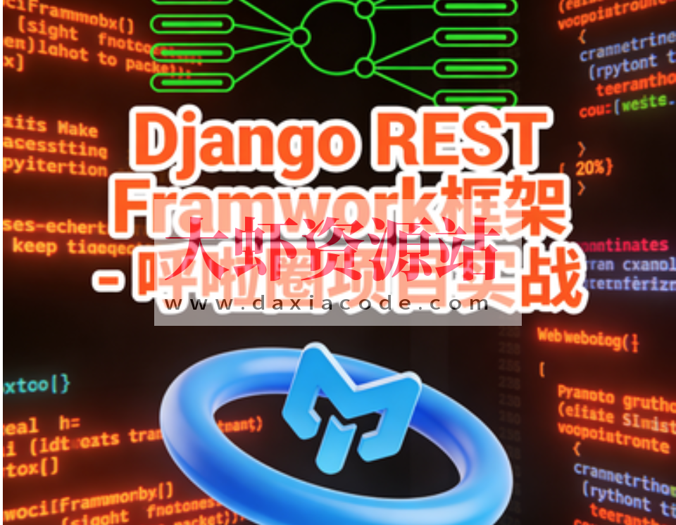 Django REST Framwork框架 – 呼啦圈项目实战