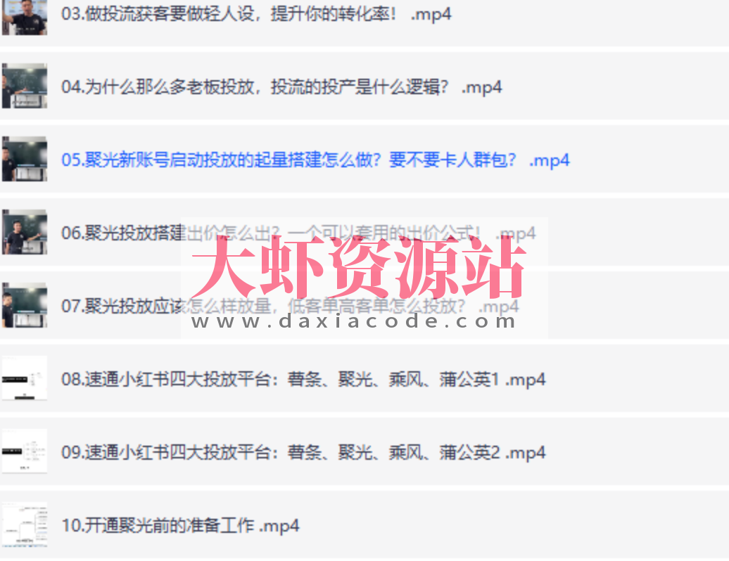 烽哥小红书聚光投流实操课程