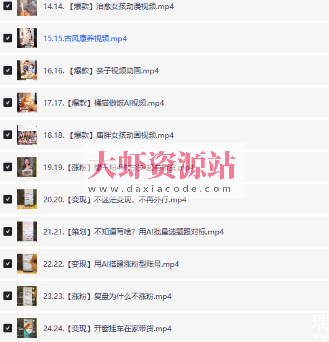 南希小盖AI短视频运营实操课