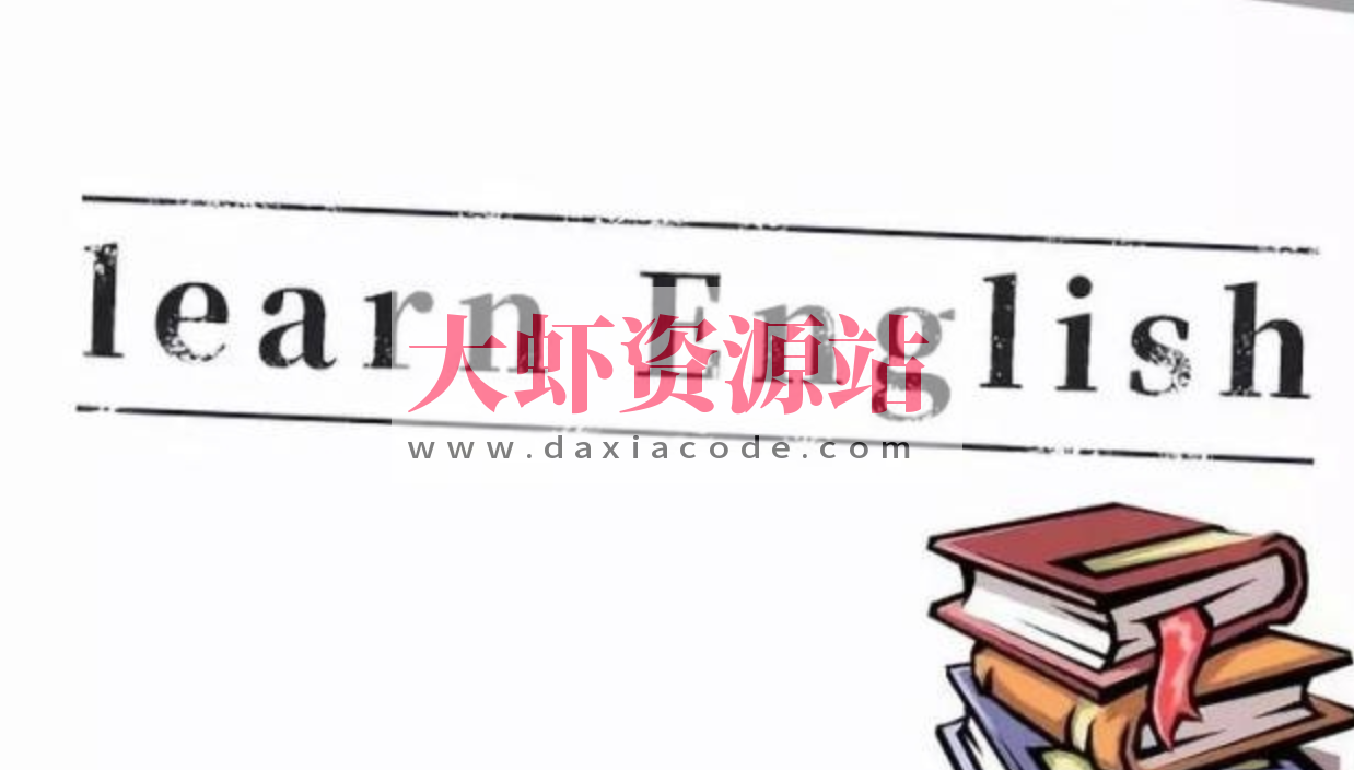 张满胜老师《英语课程大合集》