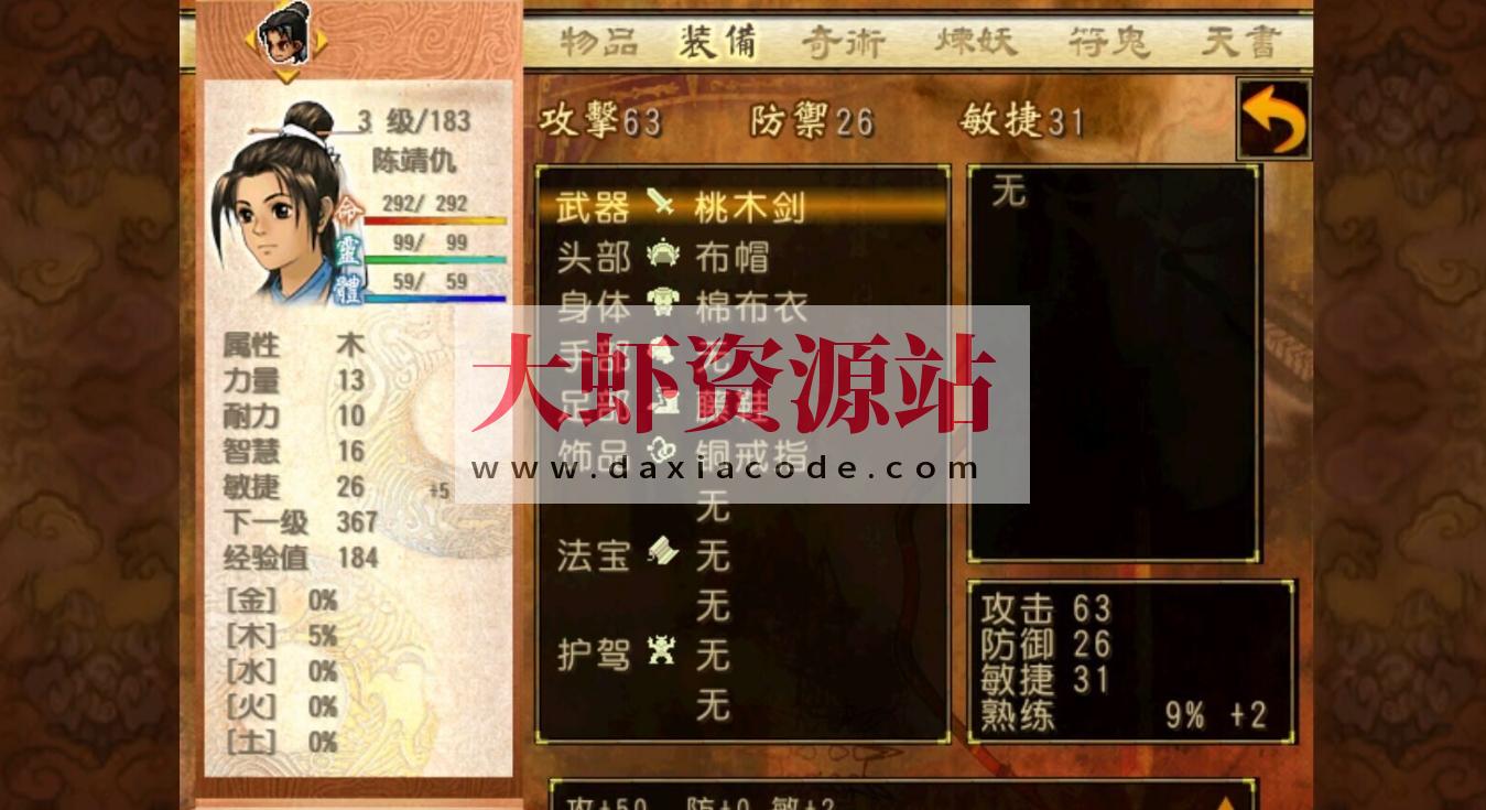 轩辕剑参外传 天之痕 Steam移植游戏 安卓版