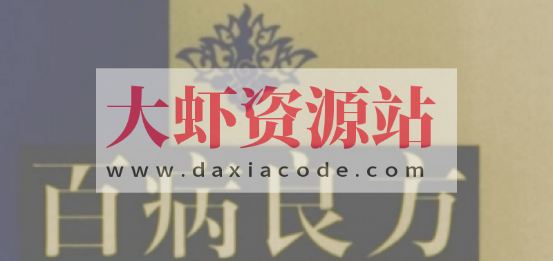 百病良方 中医辨病与辨证论治 系统阐述中医辨病与辨证论治精髓