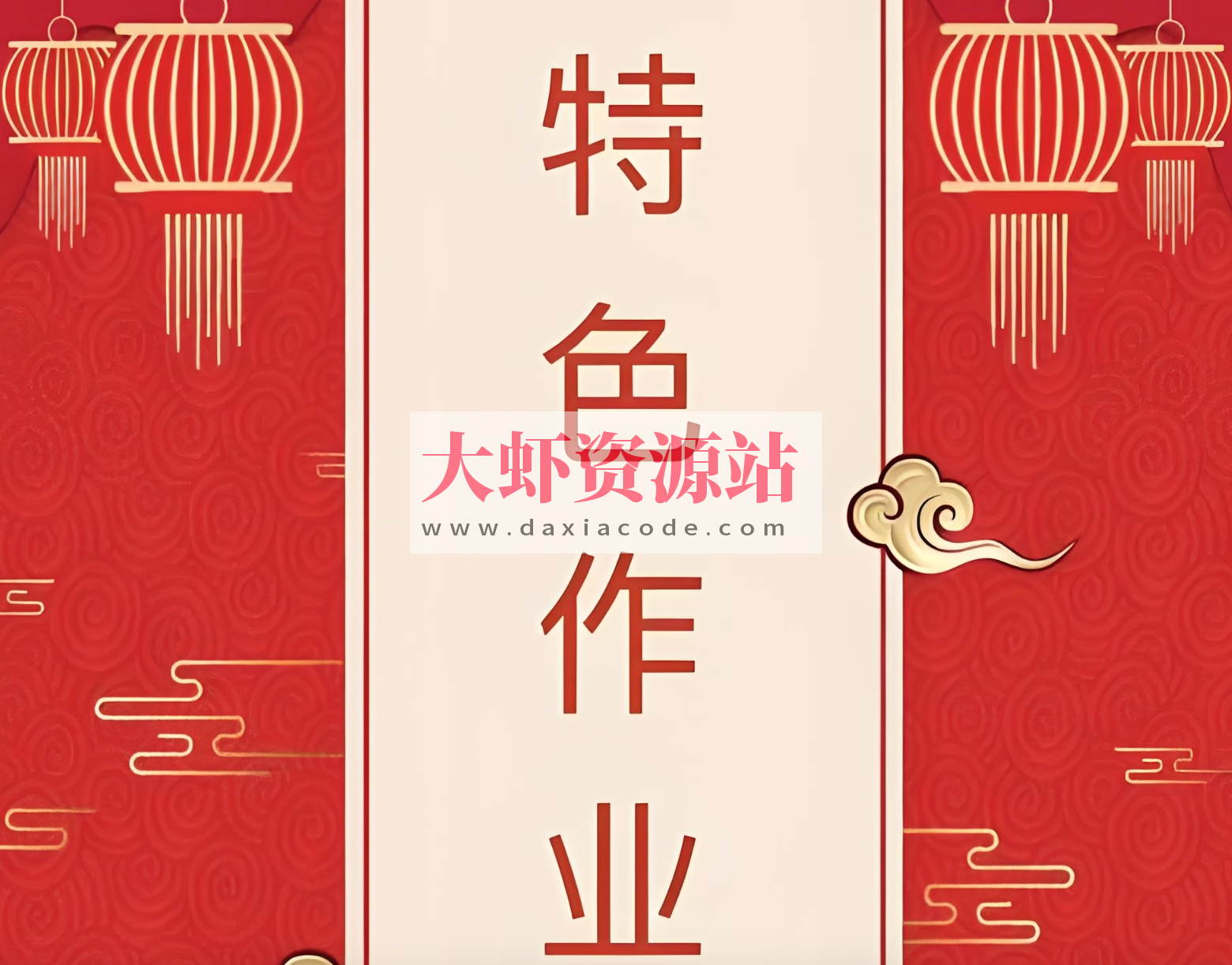 2025暑假小学特色作业资料包