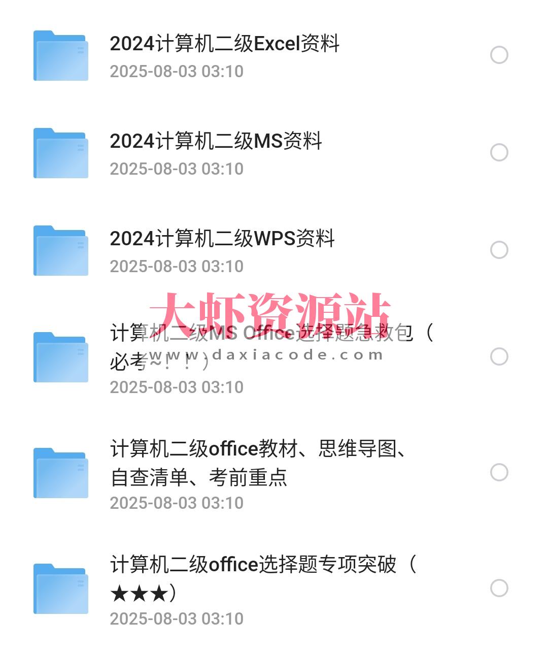 计算机二级资料大全