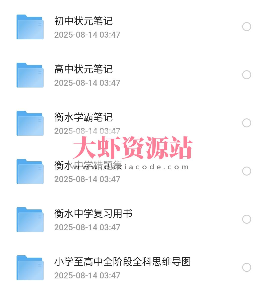 衡水中学学习资料大全