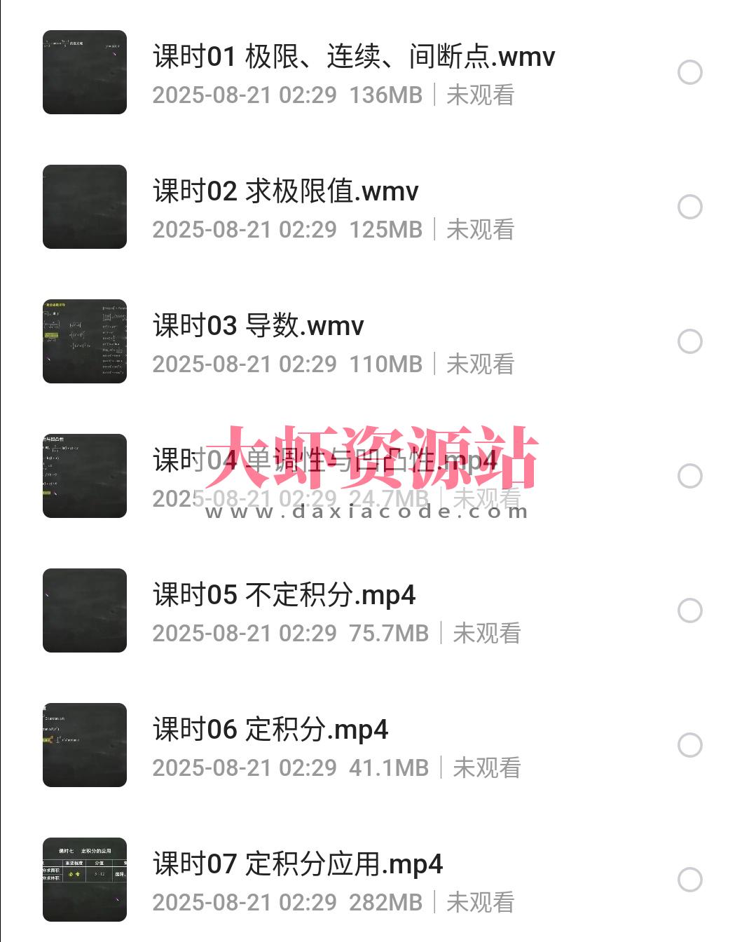 高数微积分速成课