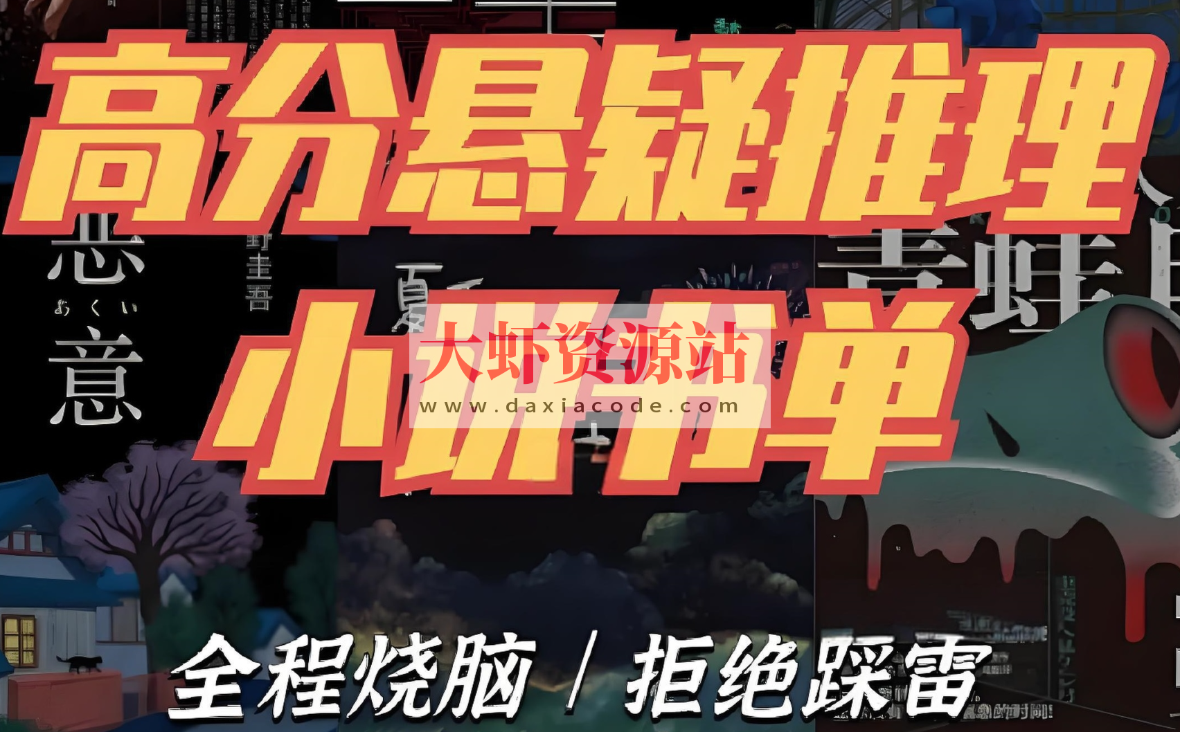 推理悬疑书单大合集