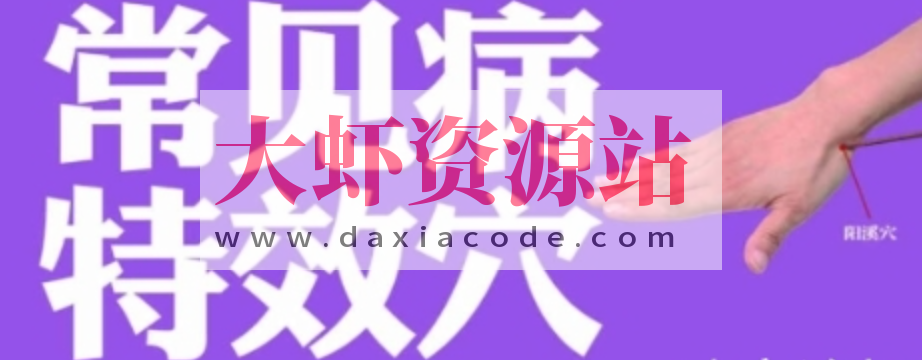 常见病特效穴对症按摩速查